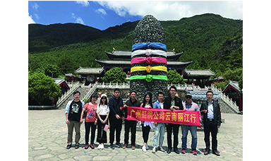 彩云之南，夢(mèng)的方向 ------虹潤廣州公司云南游記