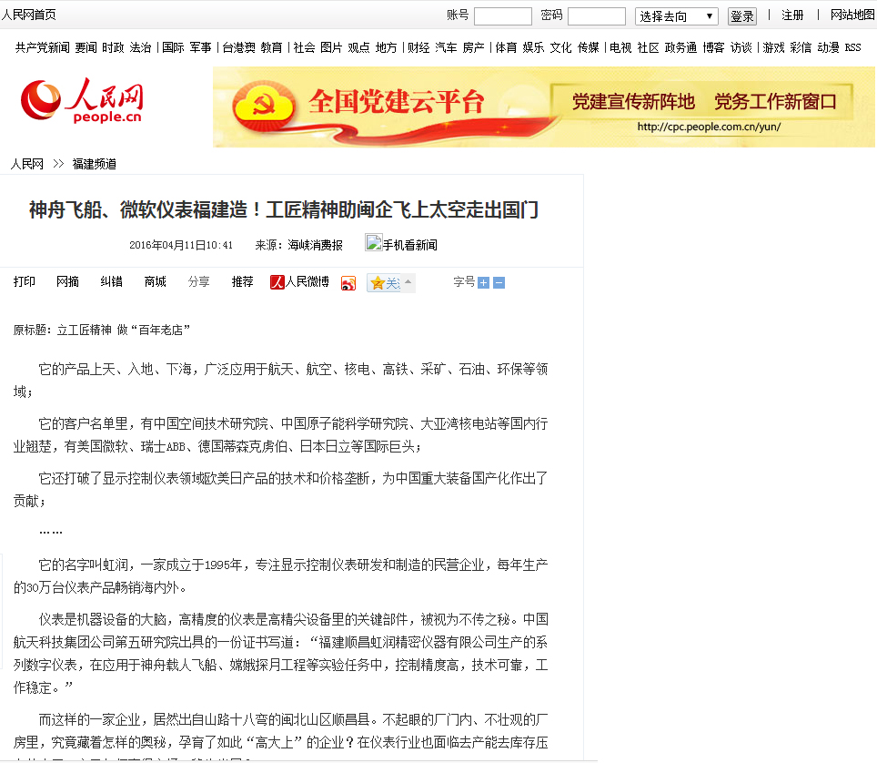 神舟飛船、微軟儀表福建造！工匠精神助閩企飛上太空走出國門——人民網