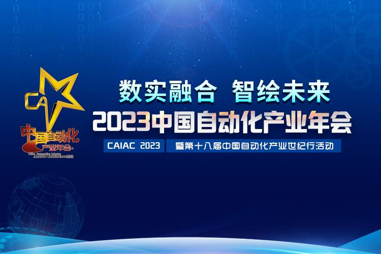 2023中國自動化產業年會召開，虹潤攬獲重磅獎項